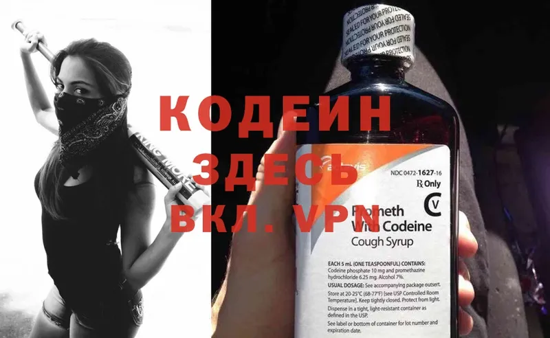 купить   Будённовск  Кодеиновый сироп Lean напиток Lean (лин) 